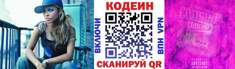 Кодеин напиток Lean (лин)  Велиж 